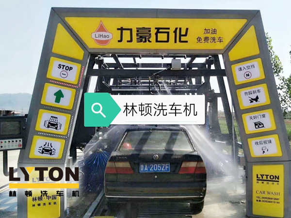 力豪石化裝配林頓FX隧道式電腦洗車機！自動清洗、打蠟、風干、清洗輪輞！讓洗車變得更簡單！