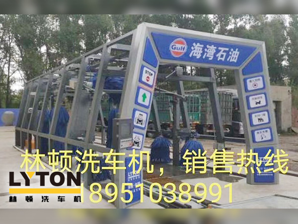 致力加油站價值鏈運營的營銷管理,為更多的品質車主提供優質服務!GULF海灣石油加油站配置林頓FX11系列隧道式電腦洗車機