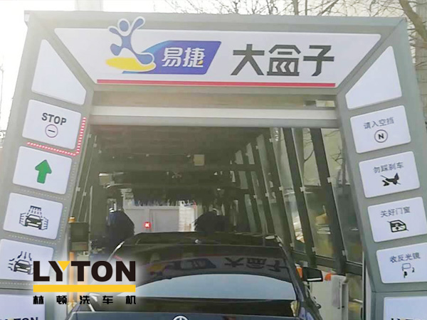 EASY JOY配置林頓FX11系列隧道式全自動(dòng)洗車機(jī)，加油免費(fèi)洗車 ！