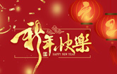 砥礪前行，更上層樓！——lyton林頓全自動洗車機2021新年賀詞