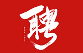 林頓全自動洗車機一起不忘初心、砥礪前行、同心筑夢、共創未來！新起點，新征程！2021招聘簡章