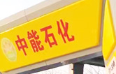 提升非油業務，拓展業績增長空間！中能石化再引進林頓FX11系列隧道式全自動洗車機二套