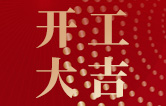 林頓全自動洗車機開工大吉！新的一年祝大家新春快樂，2023“兔”飛猛進！