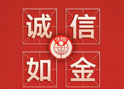 誠信315|林頓全自動洗車機讓客戶“買的放心，用的舒心”！