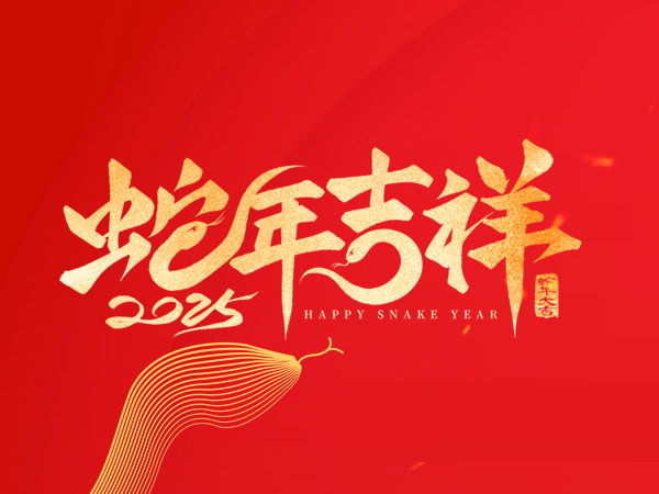 林頓全自動洗車機恭祝廣大新老客戶新春快樂，闔家幸福！